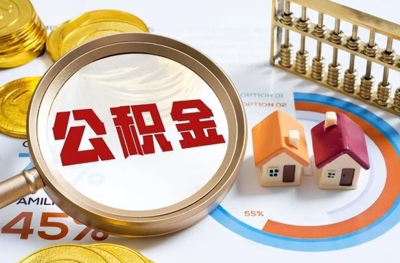 瑞安封存怎么取钞公积金（封存的住房公积金怎么提取）